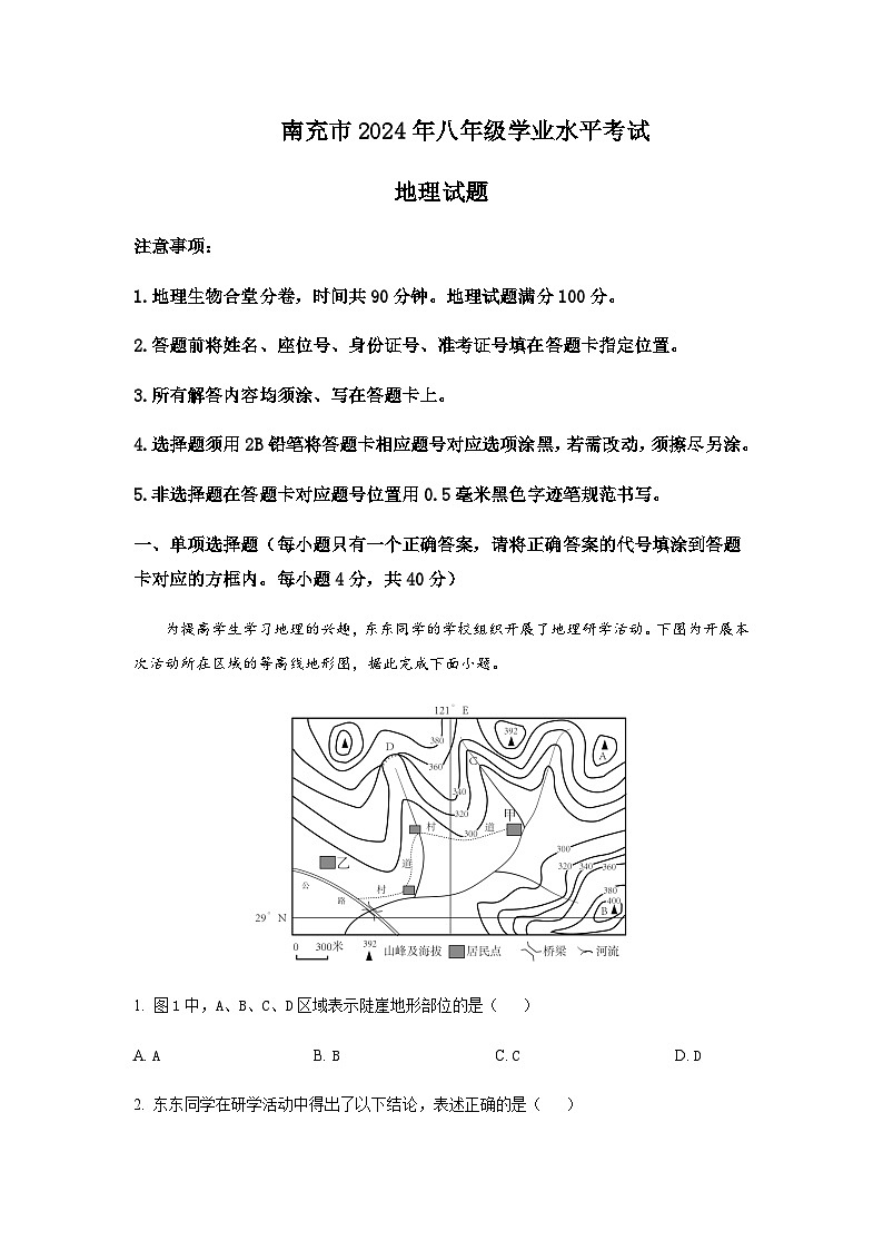 2024年四川省南充市八年级学业水平考试地理试卷含解析第1页