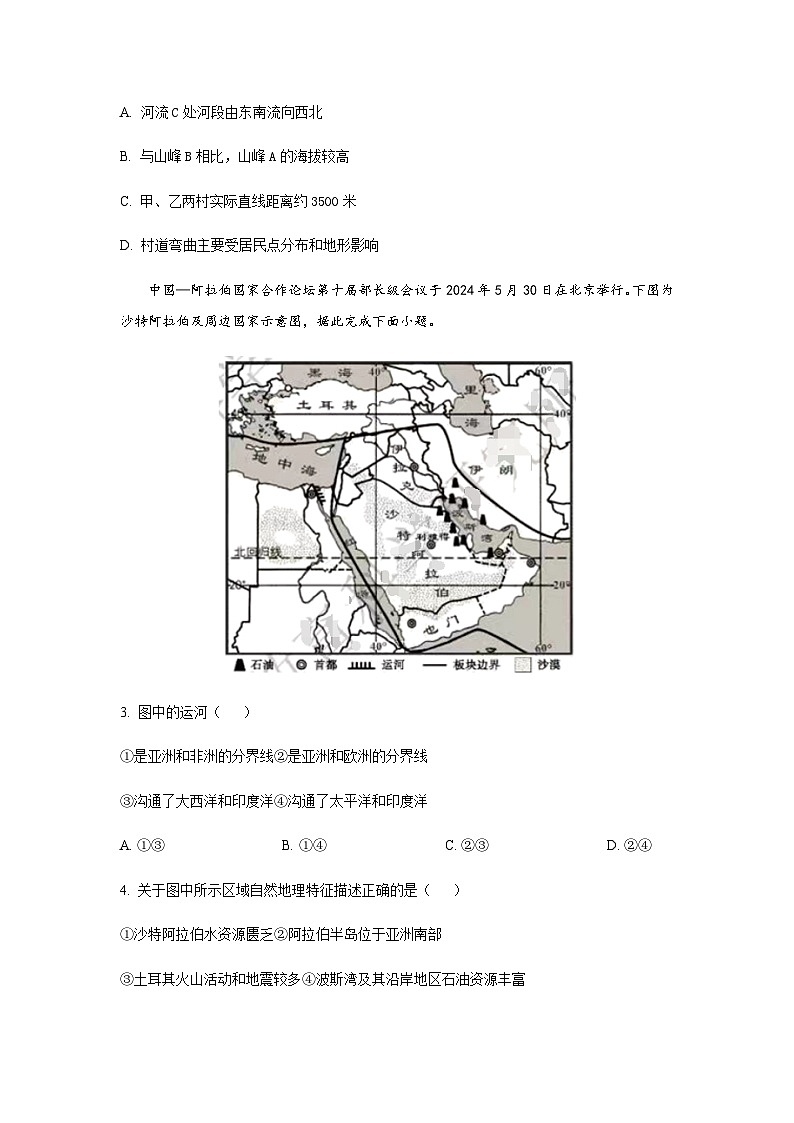 2024年四川省南充市八年级学业水平考试地理试卷含解析第2页