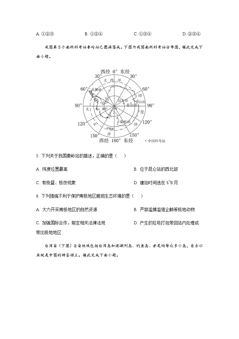 2024年四川省南充市八年级学业水平考试地理试卷含解析第3页