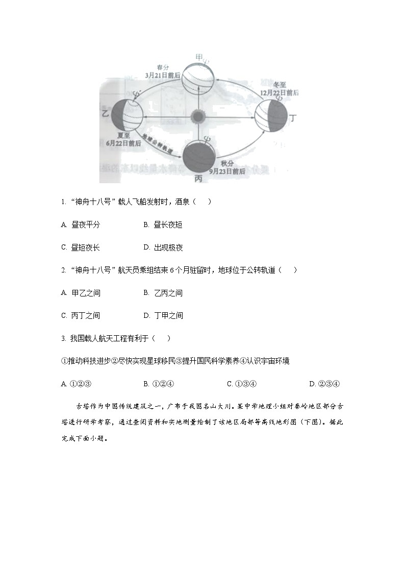2024年四川省宜宾市初二年级学业水平考试地理试卷含答案第2页