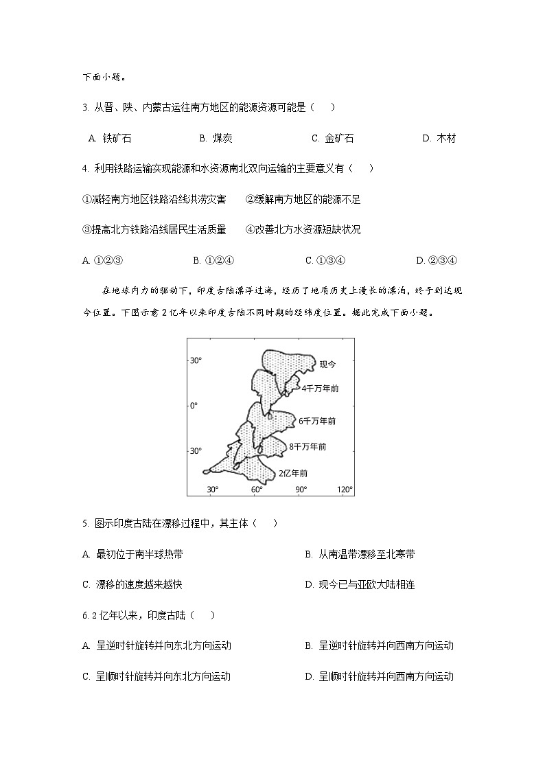 2024年安徽省初中（八年级）学业水平考试地理试卷含答案第2页
