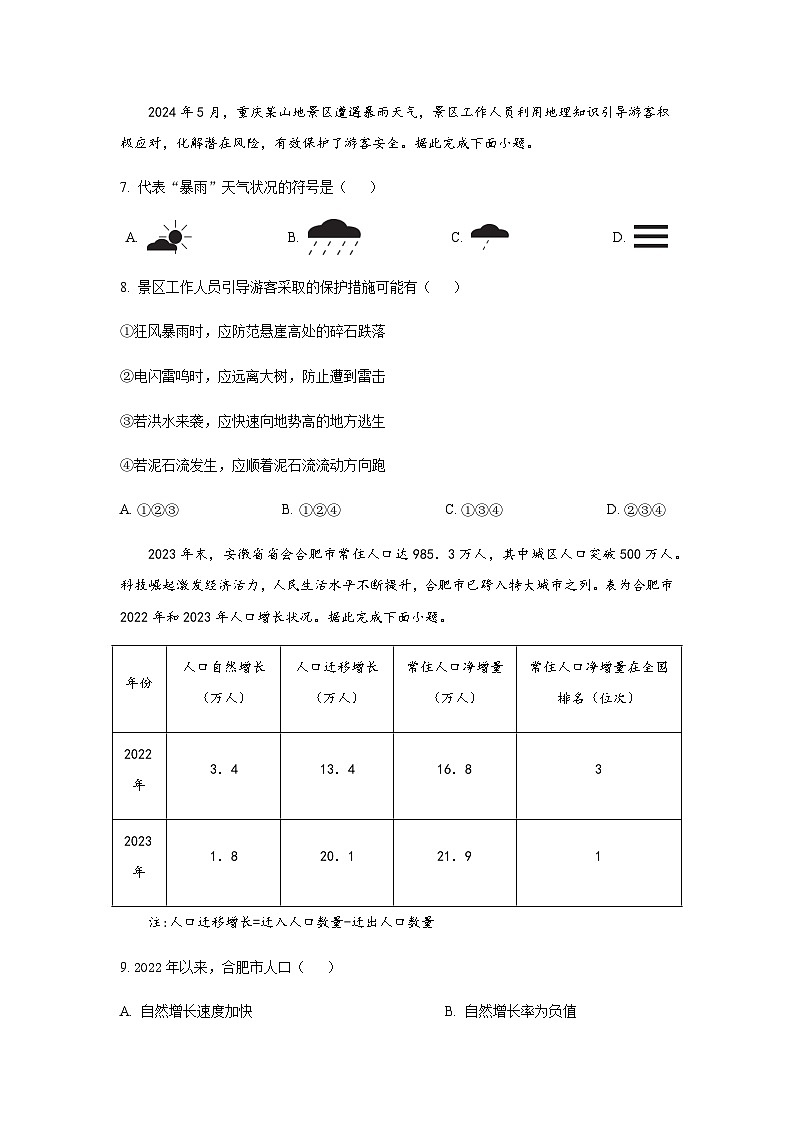 2024年安徽省初中（八年级）学业水平考试地理试卷含答案第3页