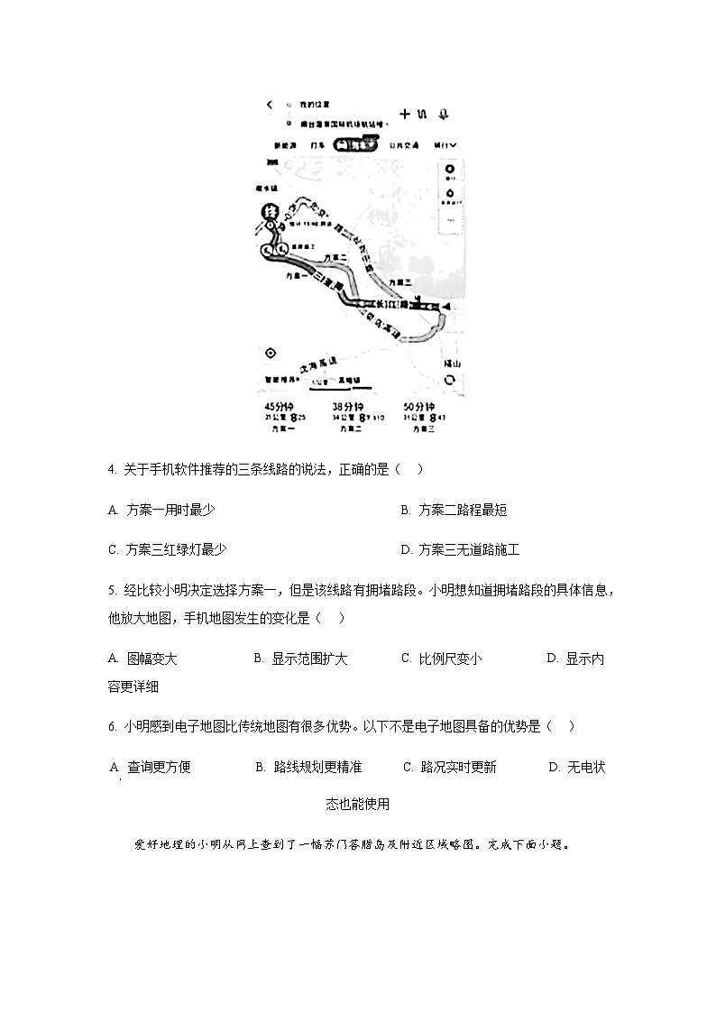 2024年山东省烟台市初中学业水平考试地理试卷含答案第3页