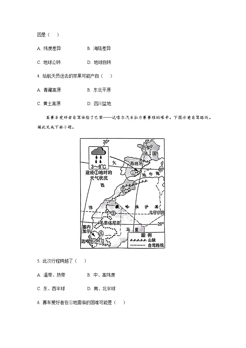 2024年江西省初中学业水平考试地理试题含答案第2页