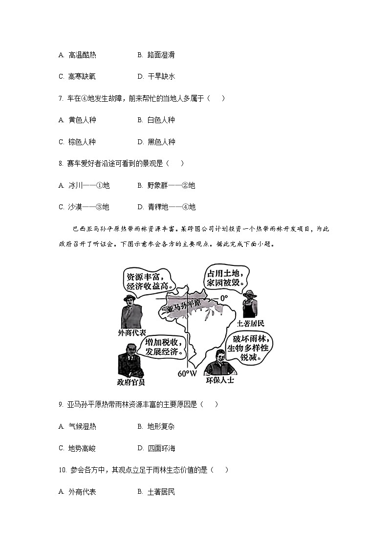 2024年江西省初中学业水平考试地理试题含答案第3页
