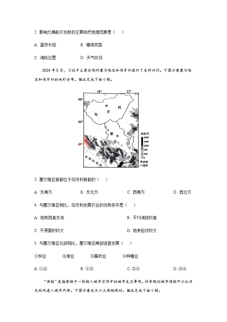 2024年湖北省初中学业水平考试地理试卷含答案第2页