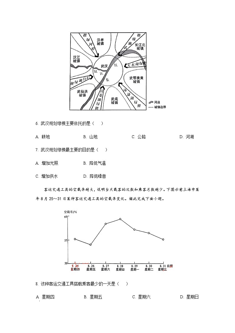 2024年湖北省初中学业水平考试地理试卷含答案第3页