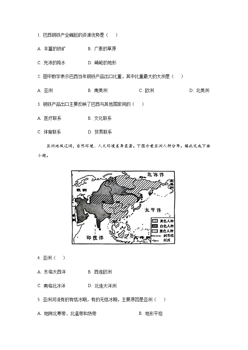 2024年湖南省初中学业水平考试地理试卷含答案02