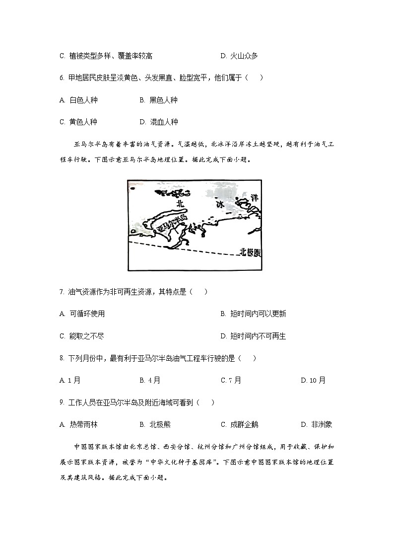 2024年湖南省初中学业水平考试地理试卷含答案03