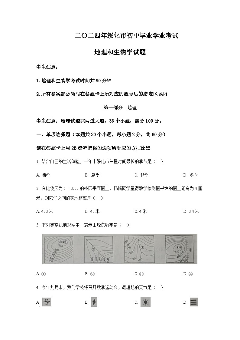 2024年黑龙江省绥化市初中毕业学业考试地理试卷含答案第1页