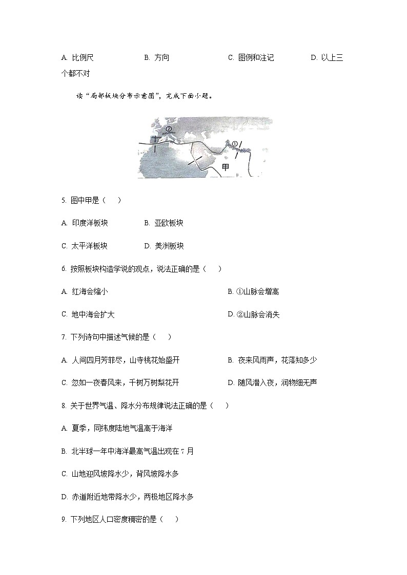 2024年黑龙江省龙东地区初中毕业学业统一考试地理试卷含答案第2页