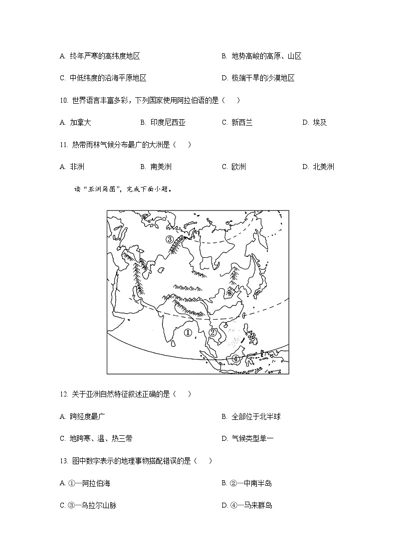 2024年黑龙江省龙东地区初中毕业学业统一考试地理试卷含答案第3页