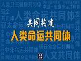 6.2国际合作（课件+教案）-2024湘教版地理七年级上册pptx