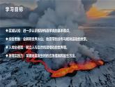 探究与实践-板块运动与地震（课件+教案）-2024湘教版地理七年级上册