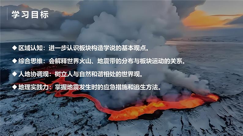 探究与实践-板块运动与地震（课件）-2024湘教版地理七年级上册第3页