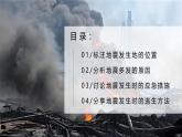 探究与实践-板块运动与地震（课件+教案）-2024湘教版地理七年级上册