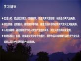 探究与实践-看云识天气（课件+教案）-2024湘教版地理七年级上册