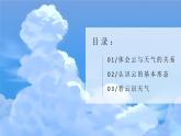 探究与实践-看云识天气（课件+教案）-2024湘教版地理七年级上册