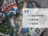 探究与实践-学会正确使用地图（课件+教案）-2024湘教版地理七年级上册