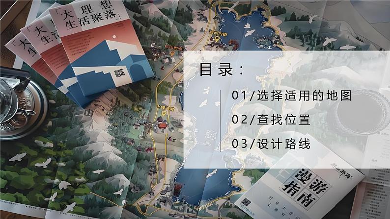 探究与实践-学会正确使用地图（课件）-2024湘教版地理七年级上册第4页