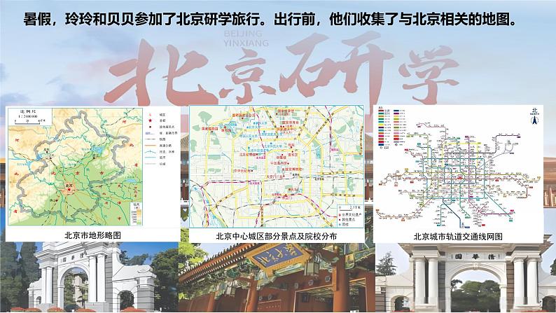 探究与实践-学会正确使用地图（课件）-2024湘教版地理七年级上册第5页