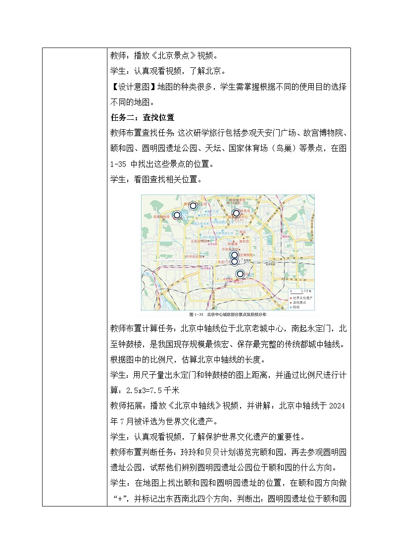 探究与实践-学会正确使用地图（教案）-2024湘教版地理七年级上册第2页