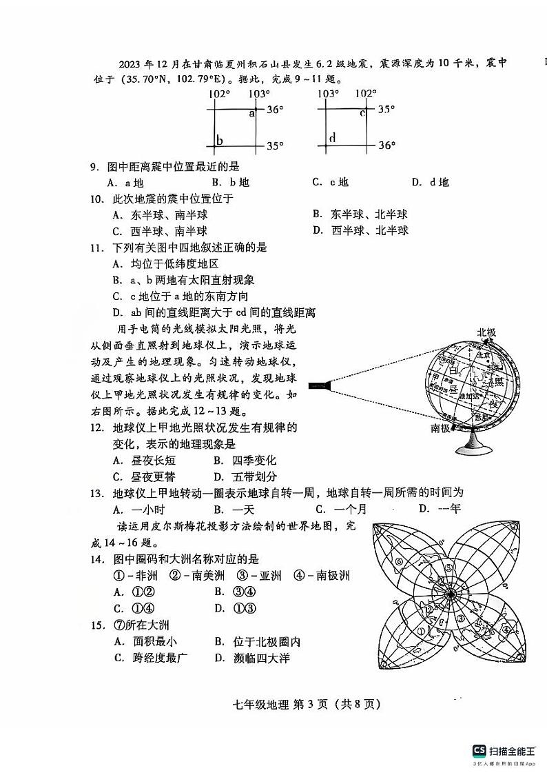 七年级地理第3页