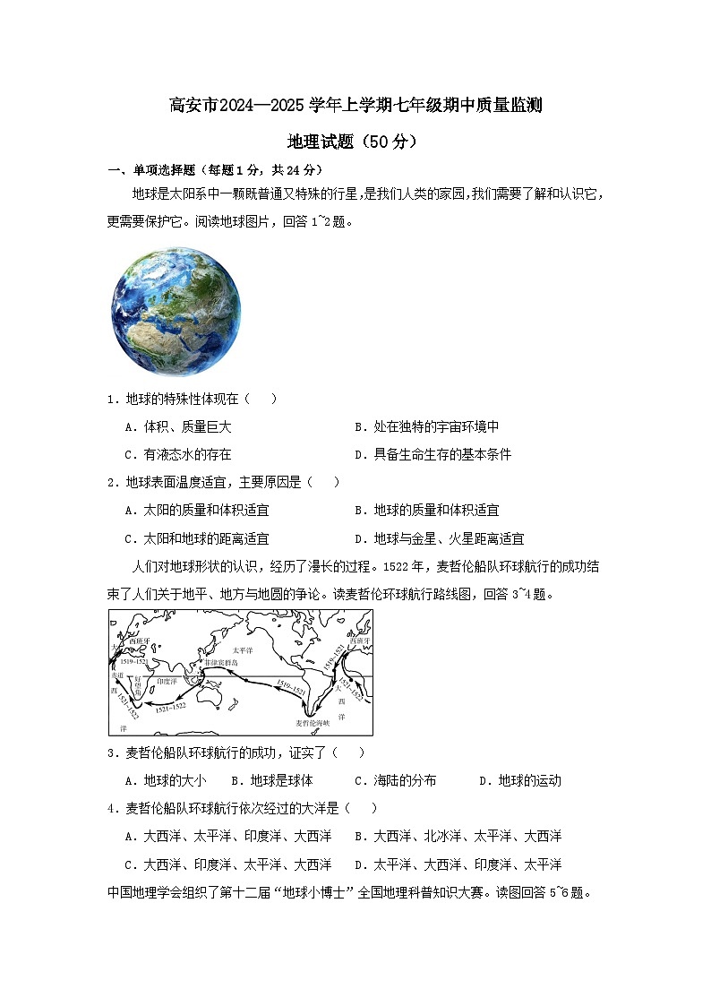 江西省宜春市高安市2024-2025学年七年级上学期期中地理试题01