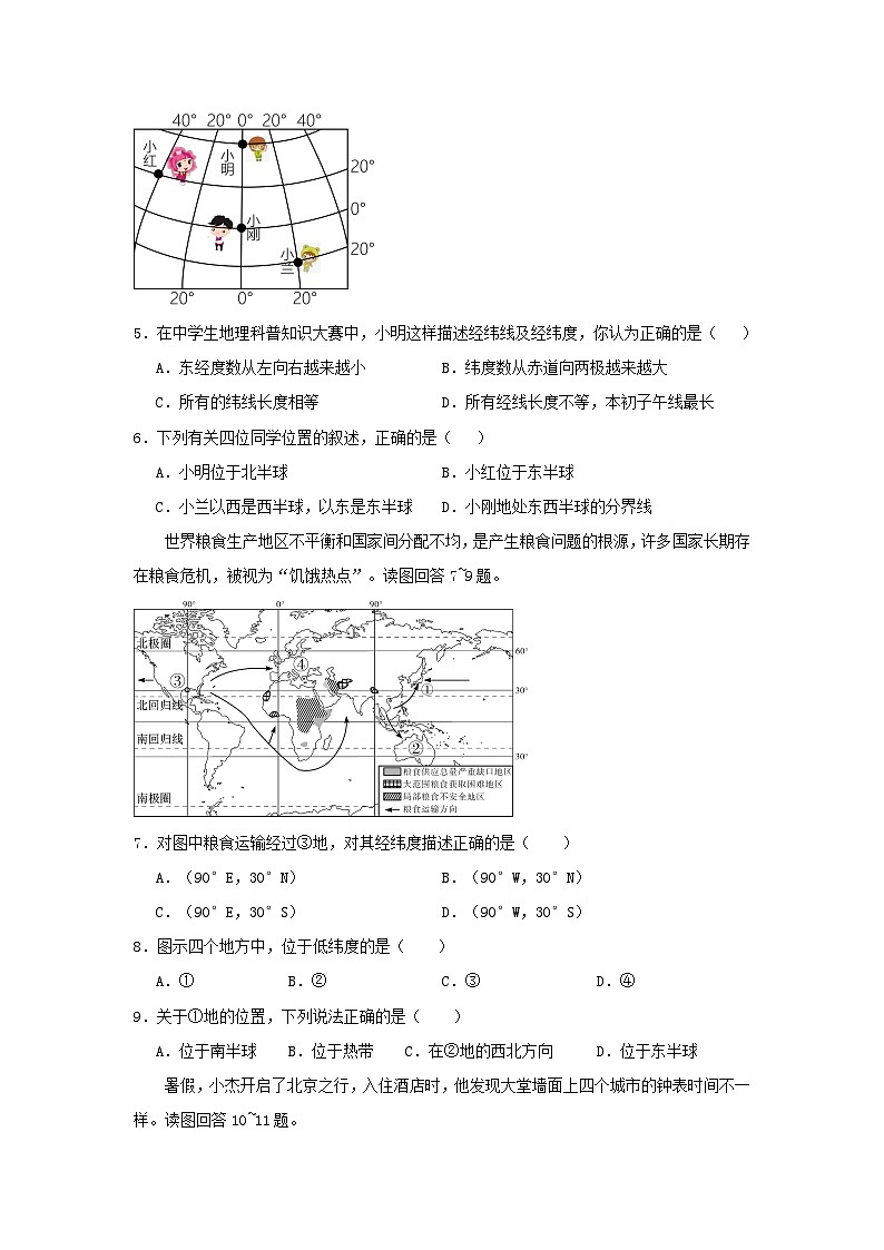 江西省宜春市高安市2024-2025学年七年级上学期期中地理试题02