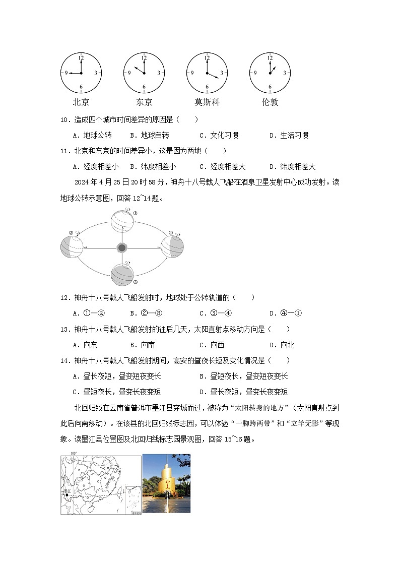 江西省宜春市高安市2024-2025学年七年级上学期期中地理试题03