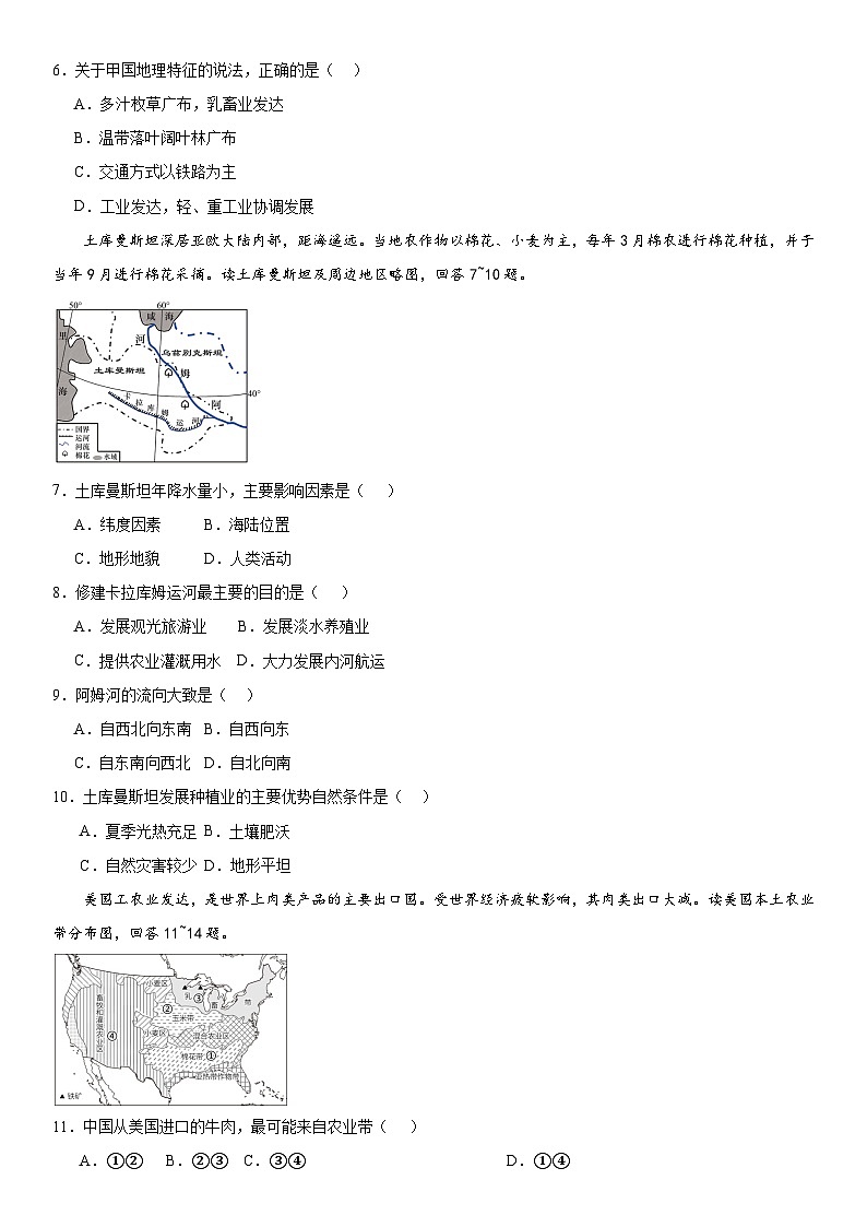 高安市2024-2025学年度上学期期中质量监测九年级地理试卷第2页