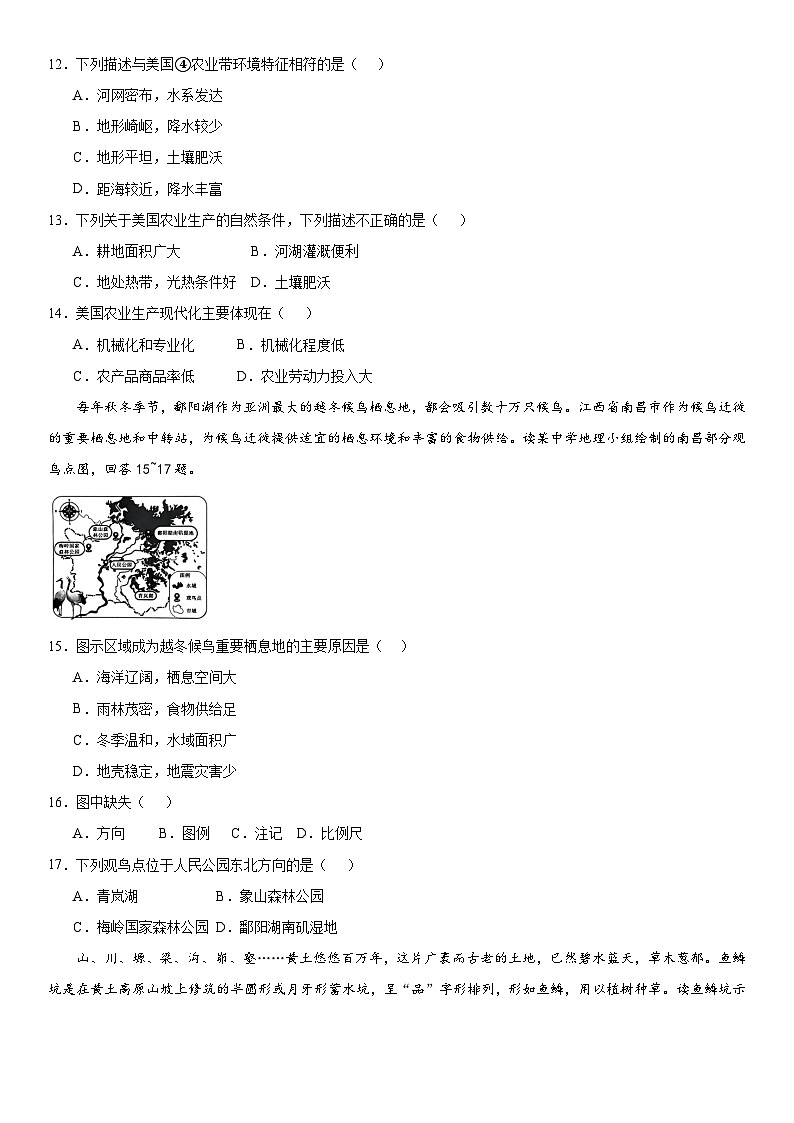 高安市2024-2025学年度上学期期中质量监测九年级地理试卷第3页