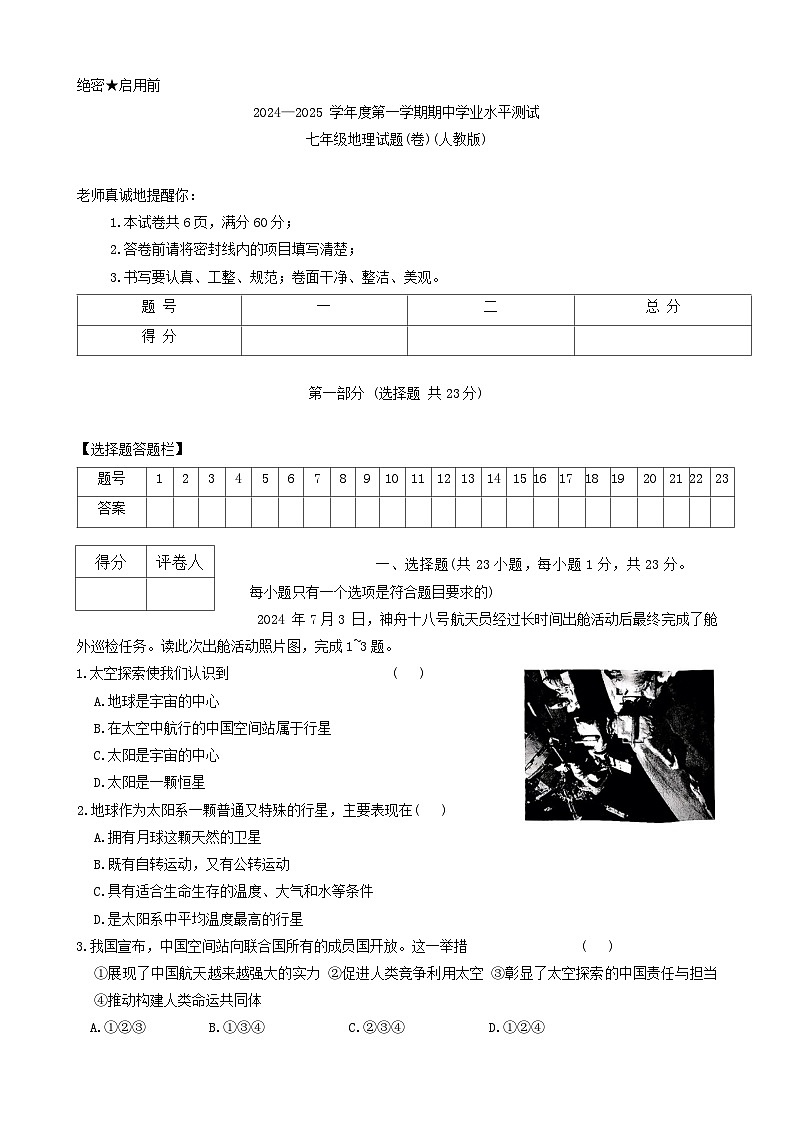 陕西省安康市汉滨区部分学校2024-2025学年七年级上学期期中地理试卷第1页