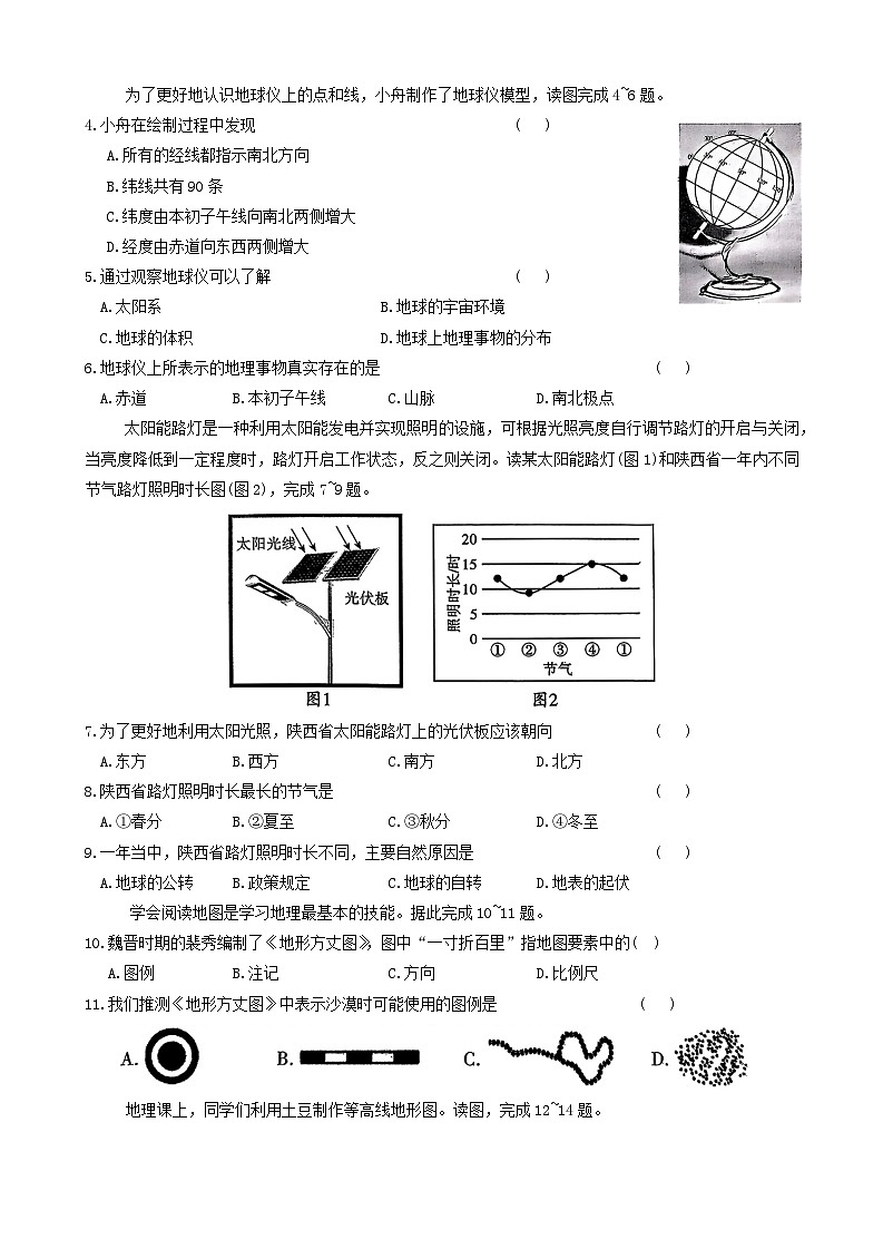 陕西省安康市汉滨区部分学校2024-2025学年七年级上学期期中地理试卷第2页