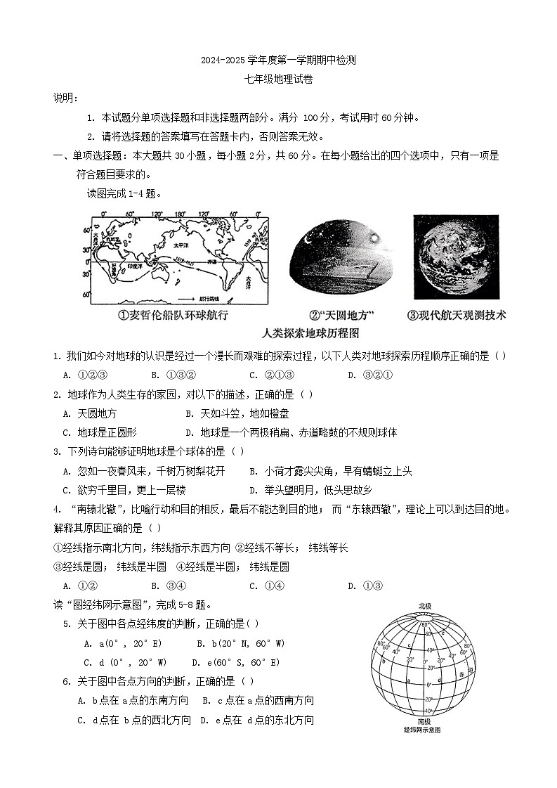 广东省江门市恩平市2024-2025学年七年级上学期期中检测地理试题01