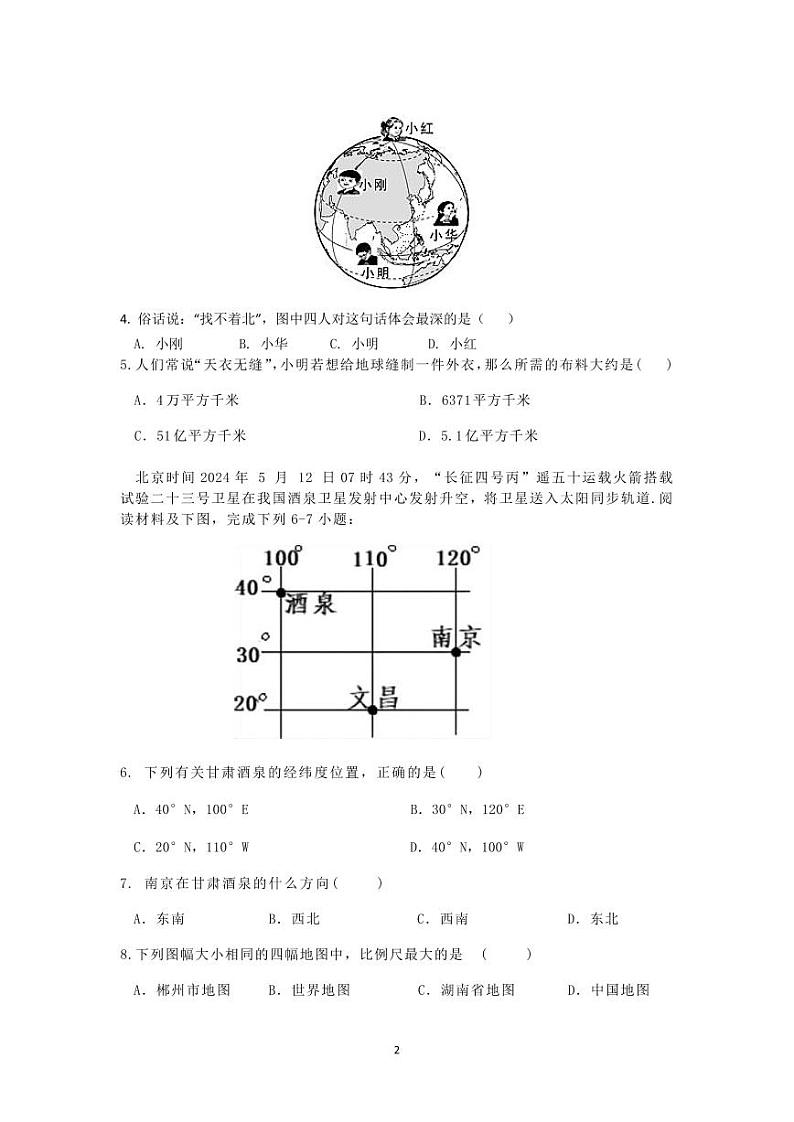 湖南省郴州市宜章县第八中学2024-2025学年七年级上学期期中地理试卷第2页