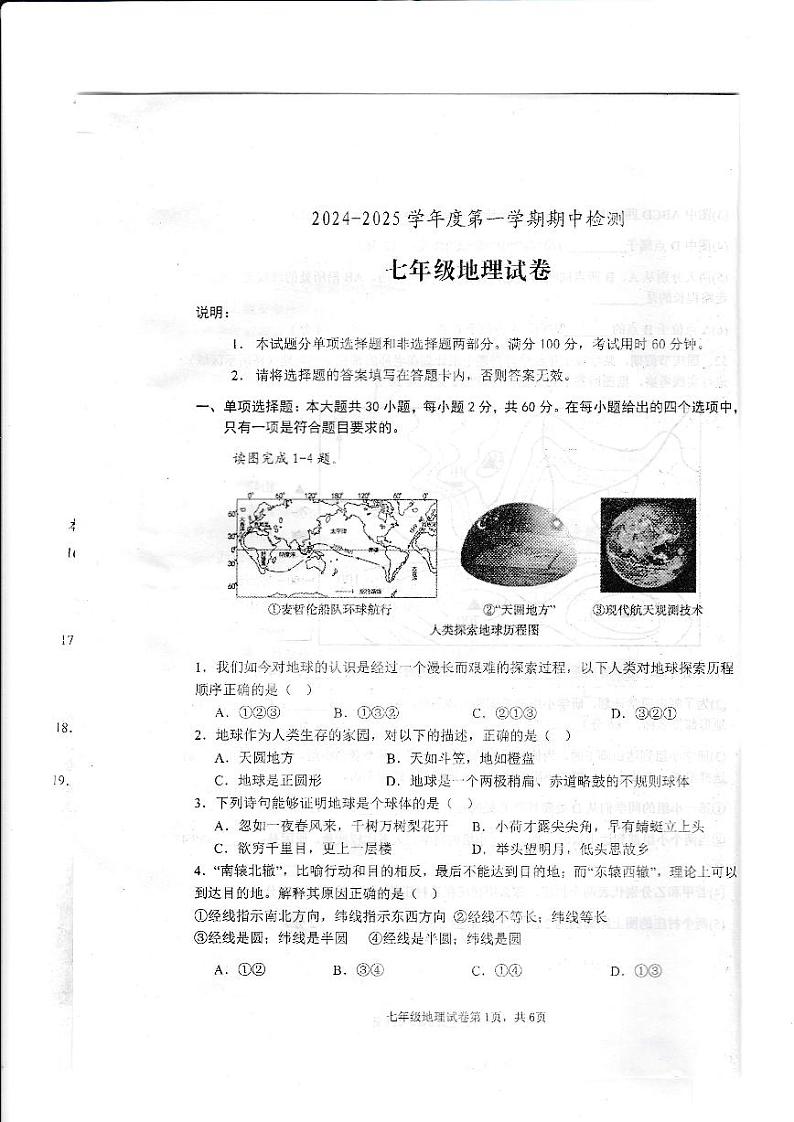 2024-2025学年度第一学期期中检测粤人版七年级地理第1页