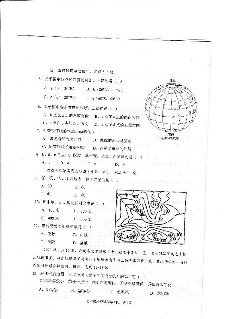 2024-2025学年度第一学期期中检测粤人版七年级地理第2页