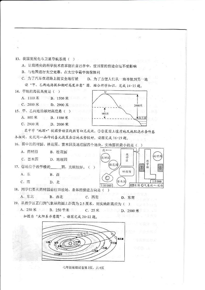 2024-2025学年度第一学期期中检测粤人版七年级地理第3页
