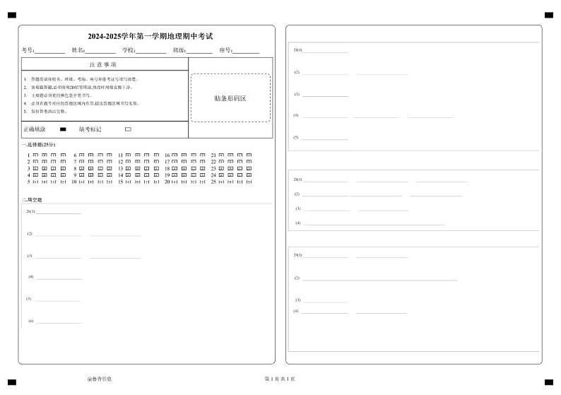 河北省邢台市威县2024-2025学年八年级上学期期中地理试题01
