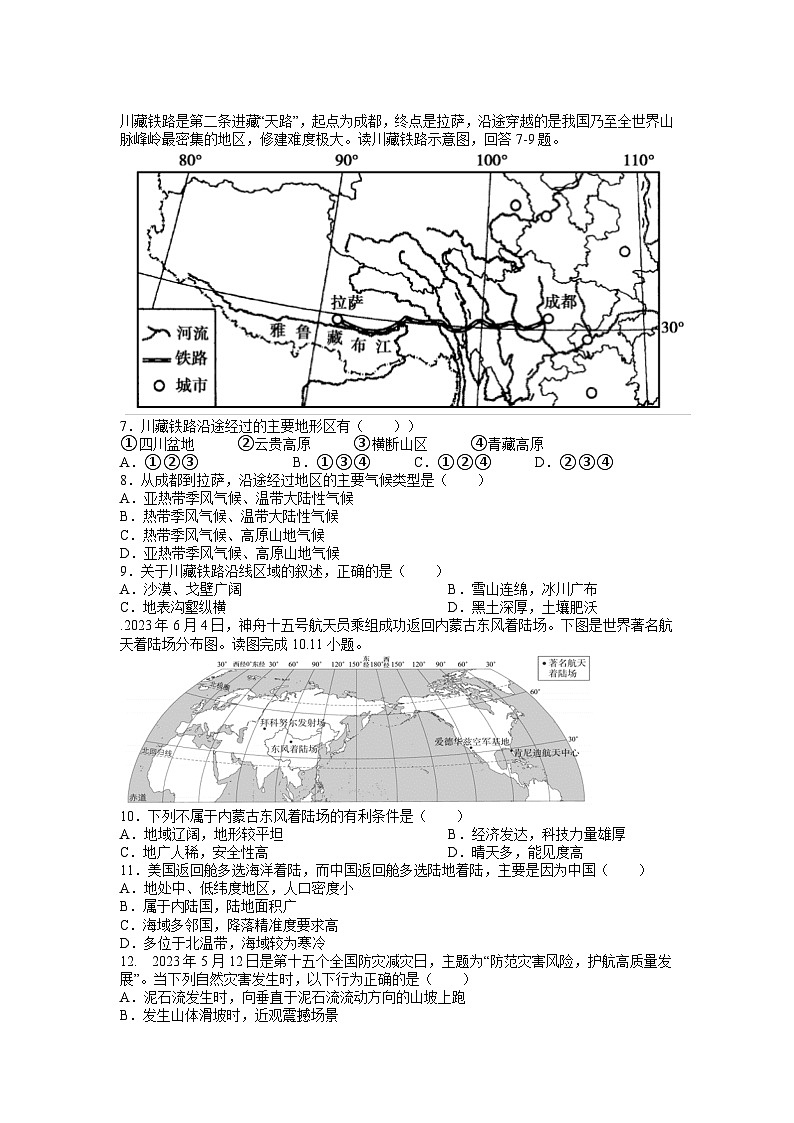 河北省邢台市威县2024-2025学年八年级上学期期中地理试题02