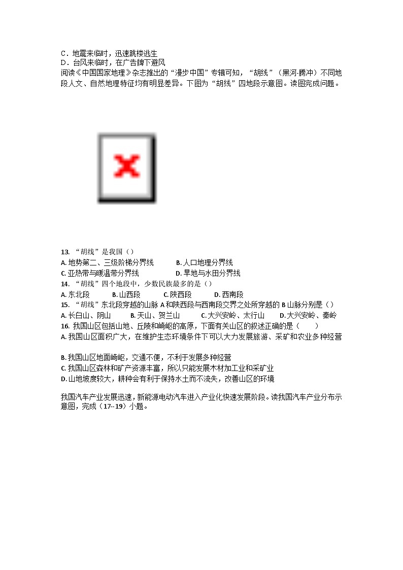 河北省邢台市威县2024-2025学年八年级上学期期中地理试题03