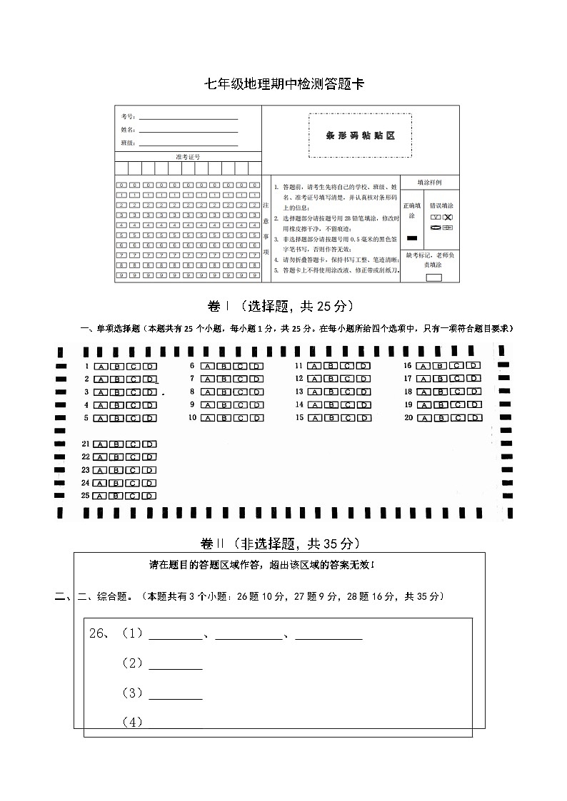 河北省邢台市威县2024-2025学年七年级上学期期中地理试题01