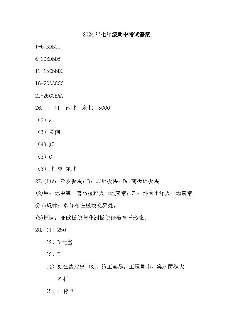 河北省邢台市威县2024-2025学年七年级上学期期中地理试题01