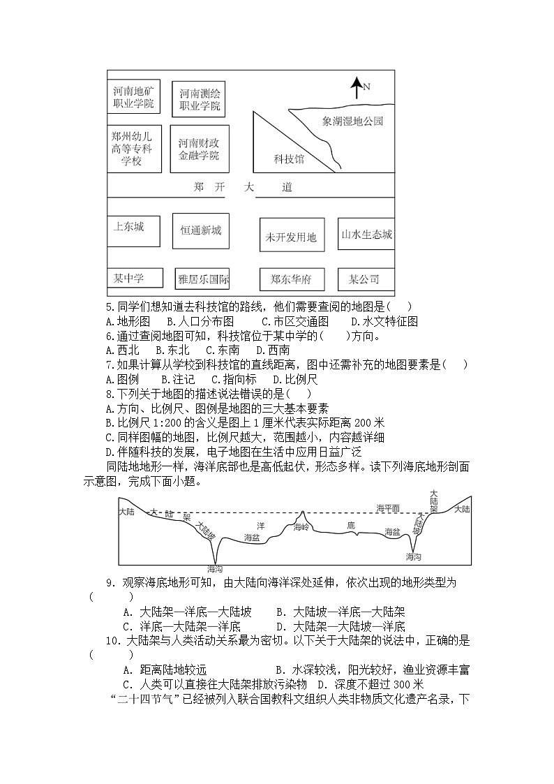 河北省邢台市威县2024-2025学年七年级上学期期中地理试题02