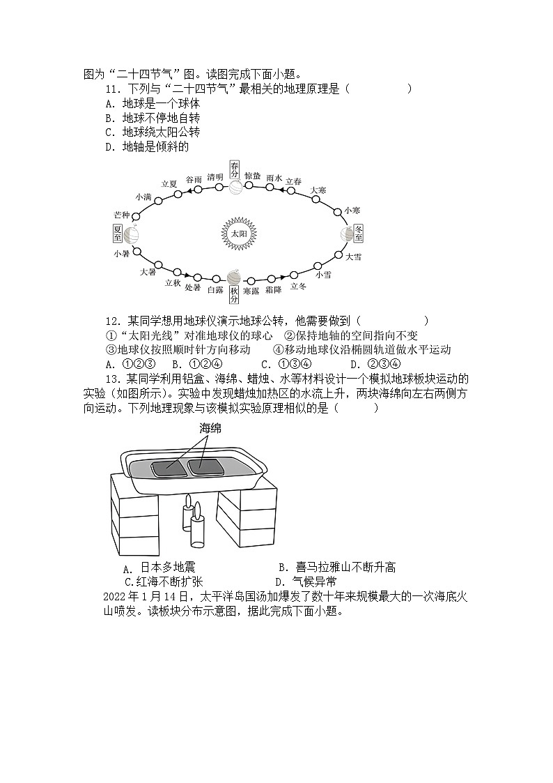 河北省邢台市威县2024-2025学年七年级上学期期中地理试题03