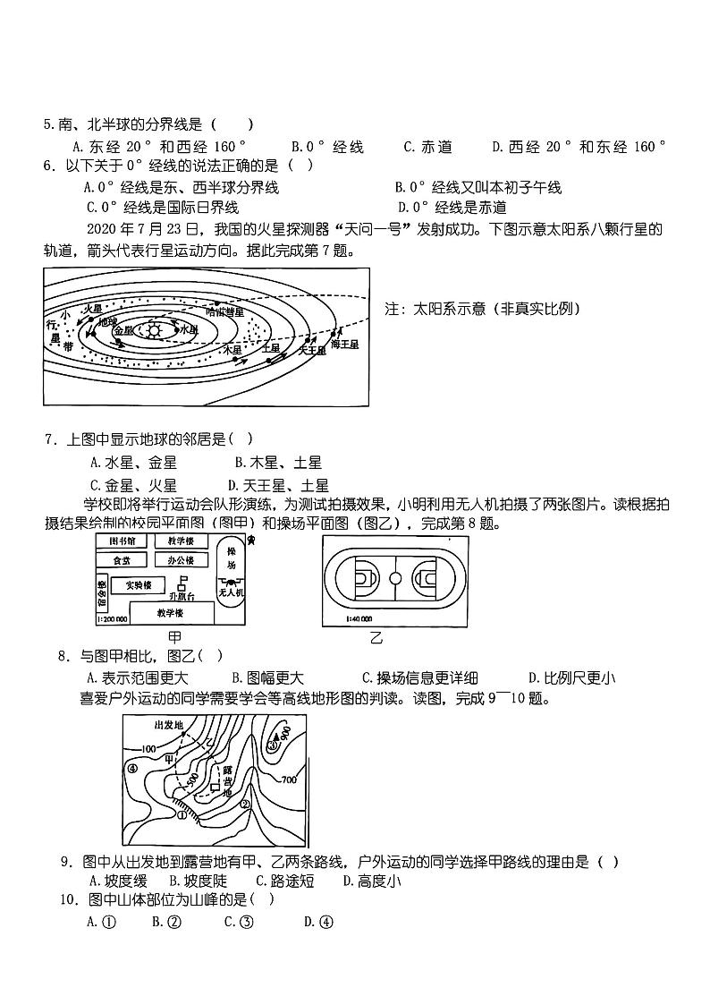 2024年哈尔滨市124中学七年级（上）期中考试地理试题及答案02