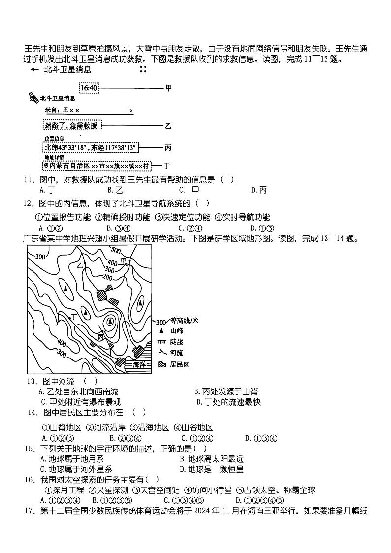 2024年哈尔滨市124中学七年级（上）期中考试地理试题及答案03