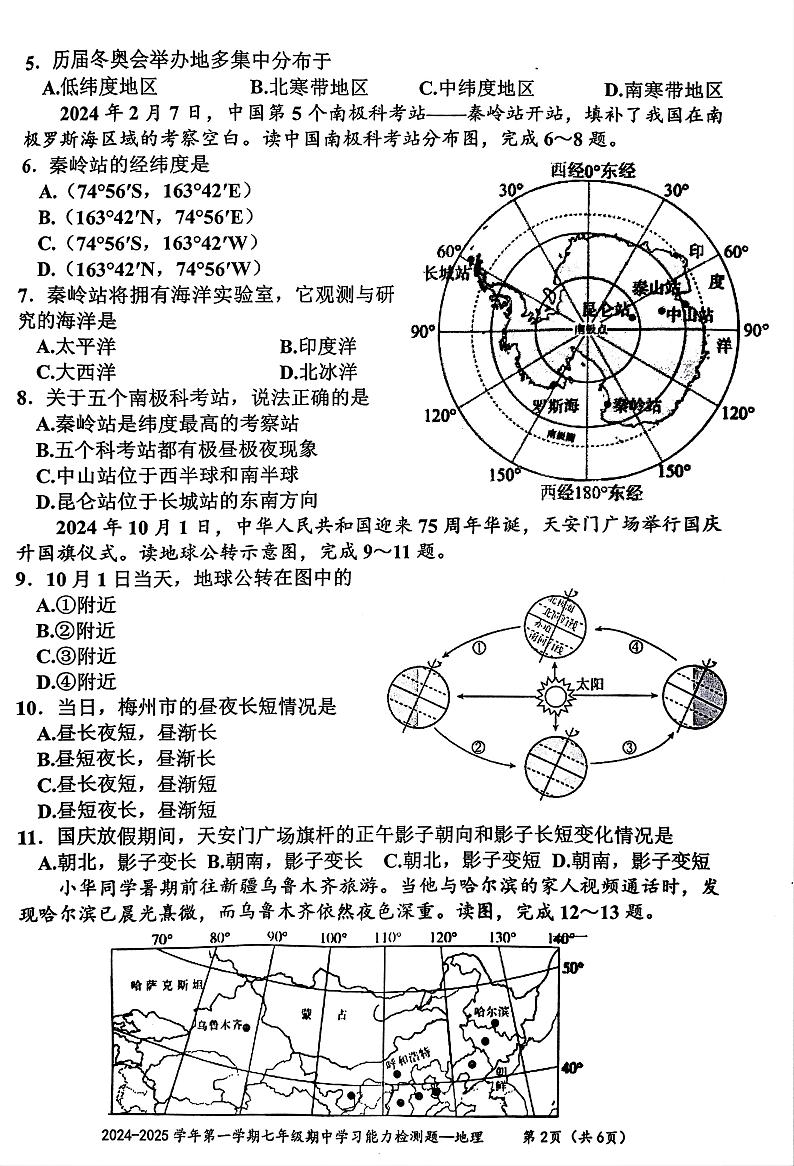 广东省梅州市五华县2024-2025七年级上册地理期中统考试卷第2页