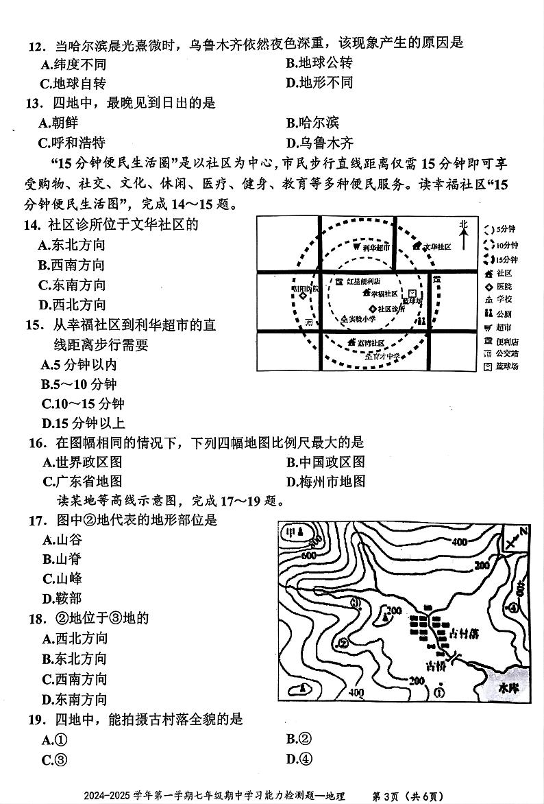 广东省梅州市五华县2024-2025七年级上册地理期中统考试卷第3页